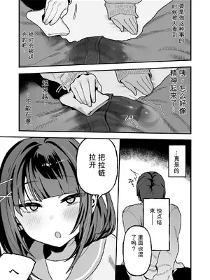[三崎 (おくらほこり)] めいおじこんぷれっくす。～姪に性癖暴かれて素直になるまで責められちゃう話～[AI翻译]_0009_0010