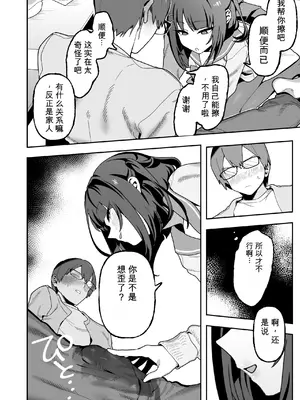 [三崎 (おくらほこり)] めいおじこんぷれっくす。～姪に性癖暴かれて素直になるまで責められちゃう話～[AI翻译]_0010_0011