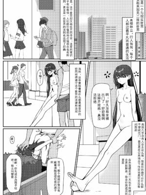 [KurinMon (咲凛玖)] 今日から全裸登校｜从今天开始全裸登校 1~3+番外篇 [中国語] [DL版]_01_06