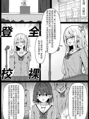 [KurinMon (咲凛玖)] 今日から全裸登校｜从今天开始全裸登校 1~3+番外篇 [中国語] [DL版]_01_08