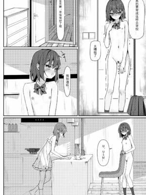 [KurinMon (咲凛玖)] 今日から全裸登校｜从今天开始全裸登校 1~3+番外篇 [中国語] [DL版]_01_10