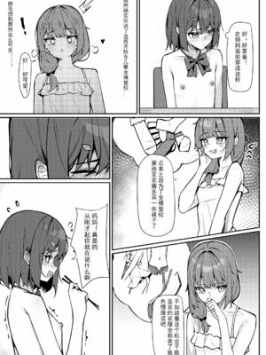 [KurinMon (咲凛玖)] 今日から全裸登校｜从今天开始全裸登校 1~3+番外篇 [中国語] [DL版]_01_11