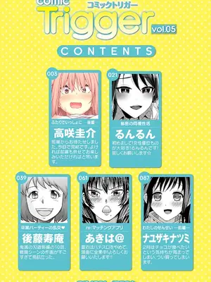 comic Trigger コミックトリガー vol.05_003