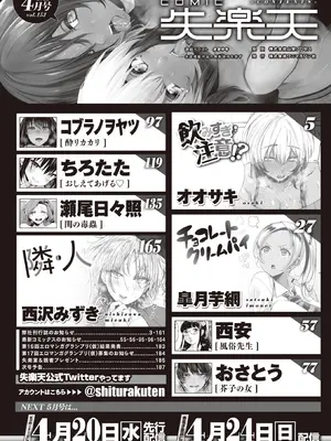 COMIC Shitsurakuten 失樂天 2022-04_003