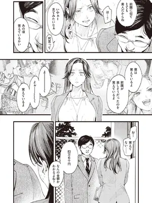 COMIC Shitsurakuten 失樂天 2022-05_010