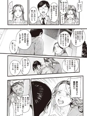 COMIC Shitsurakuten 失樂天 2022-05_012