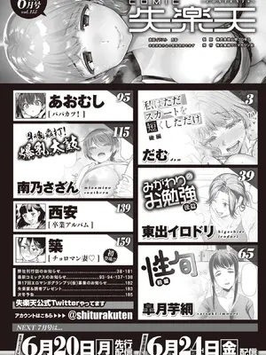 COMIC Shitsurakuten 失樂天 2022-06_002