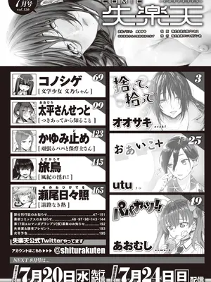 COMIC Shitsurakuten 失樂天 2022-07_002