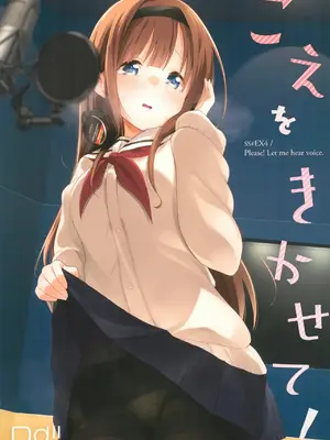 (コミティア130) [DROP DEAD!! (水瀬修)] こえをきかせて! [柠檬茶汉化组] [DL版]_0002