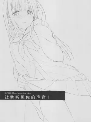 (コミティア130) [DROP DEAD!! (水瀬修)] こえをきかせて! [柠檬茶汉化组] [DL版]_0003