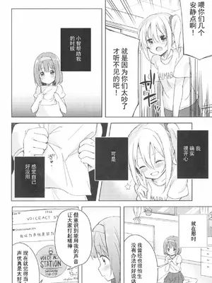 (コミティア130) [DROP DEAD!! (水瀬修)] こえをきかせて! [柠檬茶汉化组] [DL版]_0006