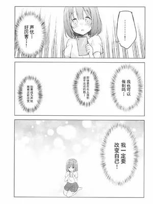 (コミティア130) [DROP DEAD!! (水瀬修)] こえをきかせて! [柠檬茶汉化组] [DL版]_0007