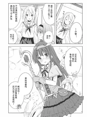 (コミティア130) [DROP DEAD!! (水瀬修)] こえをきかせて! [柠檬茶汉化组] [DL版]_0009