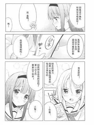 (コミティア130) [DROP DEAD!! (水瀬修)] こえをきかせて! [柠檬茶汉化组] [DL版]_0010