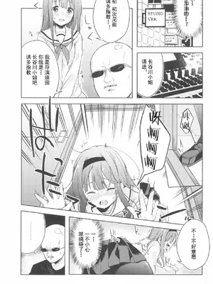 (コミティア130) [DROP DEAD!! (水瀬修)] こえをきかせて! [柠檬茶汉化组] [DL版]_0011
