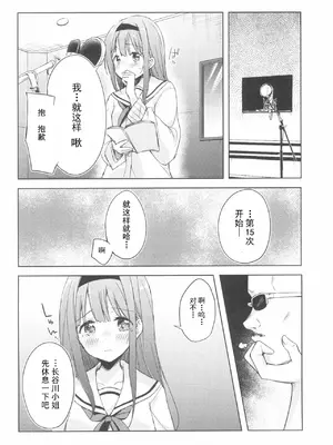 (コミティア130) [DROP DEAD!! (水瀬修)] こえをきかせて! [柠檬茶汉化组] [DL版]_0012