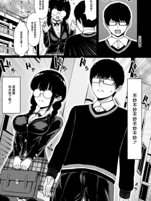[ちぇるちぇるぱーく (れいちぇる)] 地味なあの娘の裏の裏 [中国翻訳]_0011