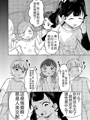 [ひよよっこ (つちかど)] 転校生はいじめられっこ｜这名学生遭到了霸凌 [黑豹旅个人汉化]_0004