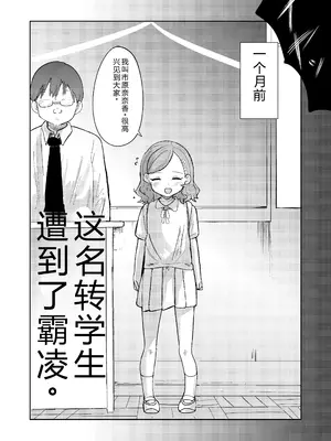 [ひよよっこ (つちかど)] 転校生はいじめられっこ｜这名学生遭到了霸凌 [黑豹旅个人汉化]_0006