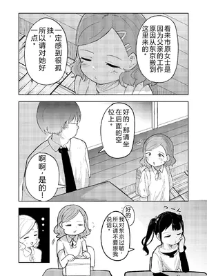 [ひよよっこ (つちかど)] 転校生はいじめられっこ｜这名学生遭到了霸凌 [黑豹旅个人汉化]_0007