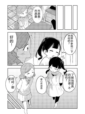 [ひよよっこ (つちかど)] 転校生はいじめられっこ｜这名学生遭到了霸凌 [黑豹旅个人汉化]_0009