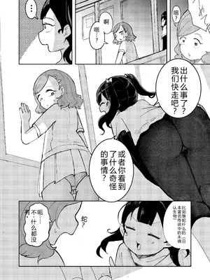 [ひよよっこ (つちかど)] 転校生はいじめられっこ｜这名学生遭到了霸凌 [黑豹旅个人汉化]_0011