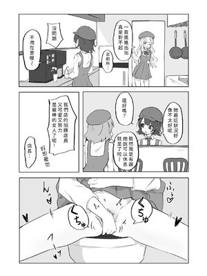 [ぼっさん] メス堕ちオナホの子 [中国翻訳]_0008