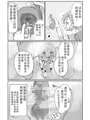 [ぼっさん] 生体オナホでオナニーしてみた。[中国翻訳]_0004