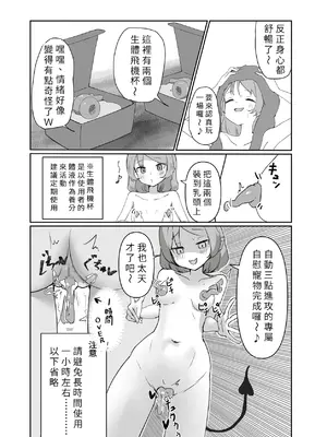 [ぼっさん] 生体オナホでオナニーしてみた。[中国翻訳]_0005