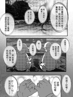 [ジェイザルゴ] 幼馴染と結ばれるはずだったアイドル志望桃奈ちゃんがおじさんの愛人になる話。 [機翻人幫幫我漢化] [DL版]_0003