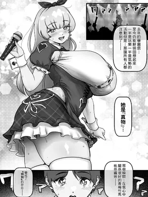[ジェイザルゴ] 幼馴染と結ばれるはずだったアイドル志望桃奈ちゃんがおじさんの愛人になる話。 [機翻人幫幫我漢化] [DL版]_0005