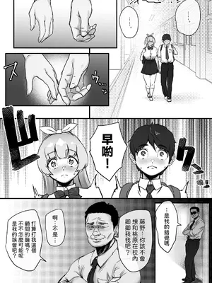 [ジェイザルゴ] 幼馴染と結ばれるはずだったアイドル志望桃奈ちゃんがおじさんの愛人になる話。 [機翻人幫幫我漢化] [DL版]_0007