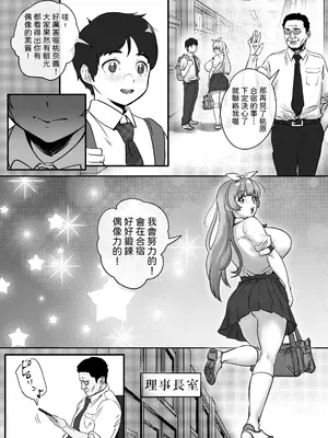 [ジェイザルゴ] 幼馴染と結ばれるはずだったアイドル志望桃奈ちゃんがおじさんの愛人になる話。 [機翻人幫幫我漢化] [DL版]_0009