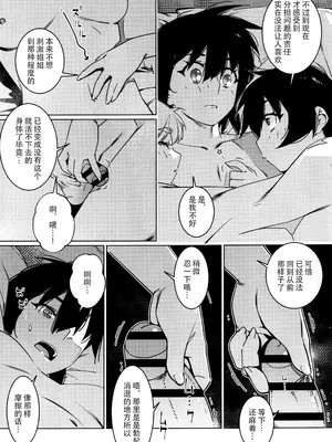 [大人のおもちや (広川)] 大人のおもちや30 双葉のお話まとめ5 [中国翻訳]_0012