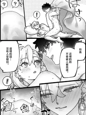 [御劔シュガー] おとなしくなっちゃうオルガマリー所長 (Fate／Grand Order) [中国翻訳]_0005