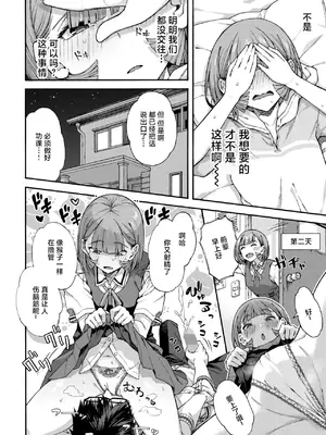 [霞雪 誠] ゆびきり[後編] (コミックホットミルク 2026年8月号) [中国翻訳]_0012