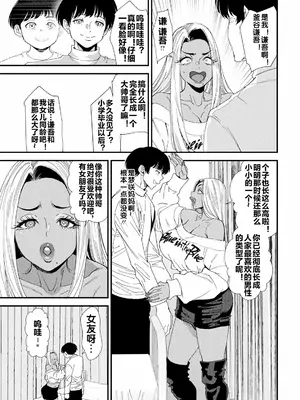 [大嶋亮] 黒ギャルママさん孕ませっくす 第1話 [流木个人汉化]_0010