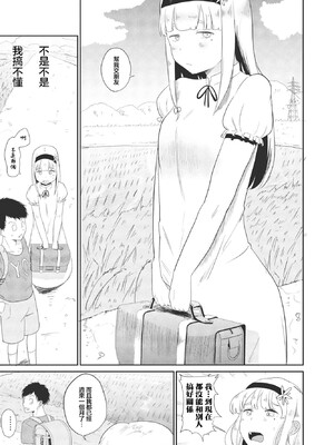 [観音リツ] 東京の子 [中国翻訳]_0007