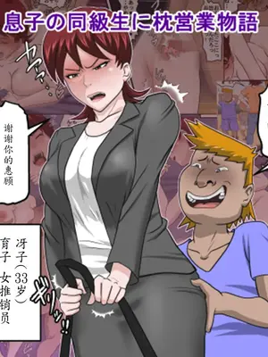 [アルマロッソ] 息子の同級生に枕営業物語 1-11_0001