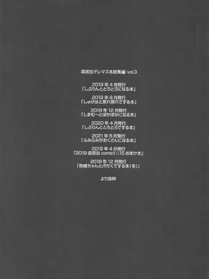 [森宮缶 (森宮正幸)] 森宮缶デレマス本総集編vol.3 (アイドルマスター シンデレラガールズ)_002