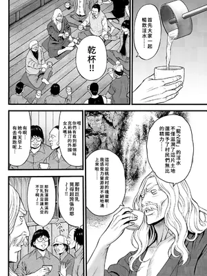 [ながしま超助] [C] 淫バウンド村のクリスティ第3話 [EagleHawk個人漢化]_010