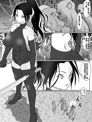 [ぐらむも部] 女忍者が雑魚に負けました [機翻]_image_002