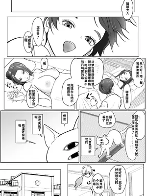 [ぐらむも部] 夢幻術士って大変だ [機翻]_image_011