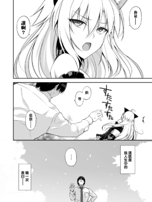 [Digital Flyer (大田優一)] ねことげぼく I-VII [漢化整合]_01_04