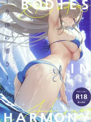 (C104) [ソーラー] Bodies in Harmony VOL3 (ブルーアーカイブ)