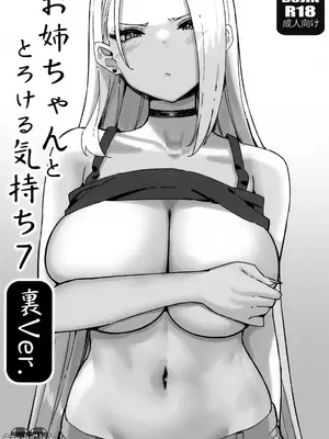(C103) [Candy Club (スカイ)] お姉ちゃんととろける気持ち7 裏Ver