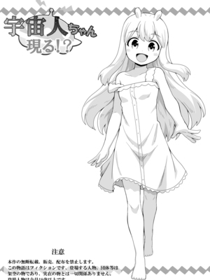 [寝語屋] 宇宙人ちゃん現る!？_0002