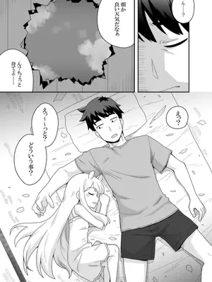 [寝語屋] 宇宙人ちゃん現る!？_0003
