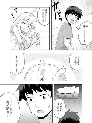 [寝語屋] 宇宙人ちゃん現る!？_0004