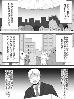 [寝語屋] 宇宙人ちゃん現る!？_0005